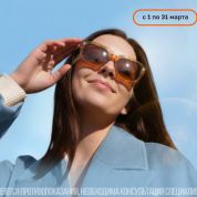Скидки на солнцезащитные очки до 50%